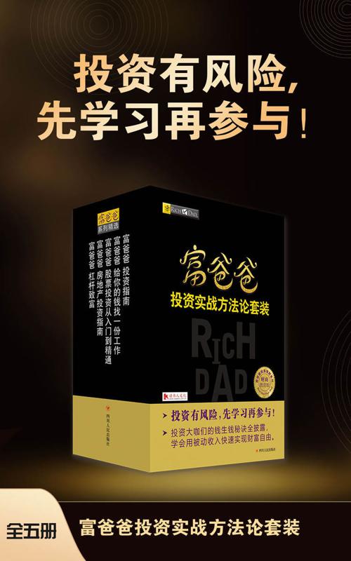 富爸爸投资实战方法论套装（全五册）-azw3+epub+mobi+pdf+txt电子书下载