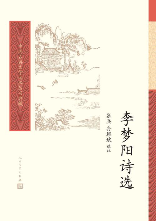 李梦阳诗选-azw3+epub+mobi+pdf+txt电子书下载