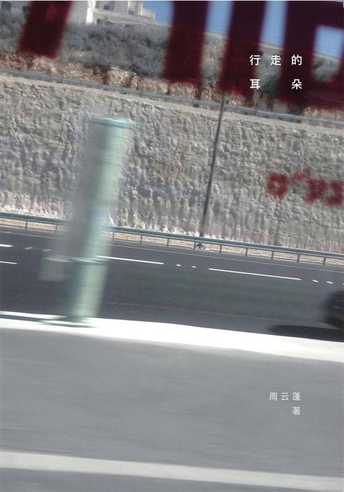 行走的耳朵-azw3+epub+mobi+pdf+txt电子书下载