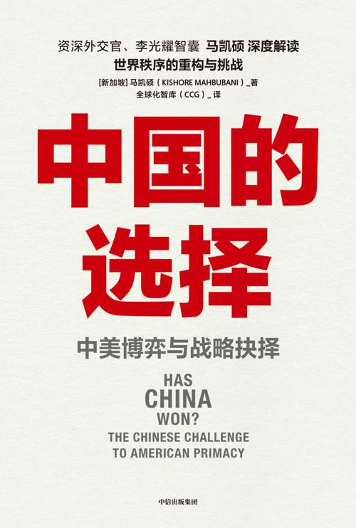 中国的选择：中美博弈与战略抉择-azw3+epub+mobi+pdf+txt电子书下载