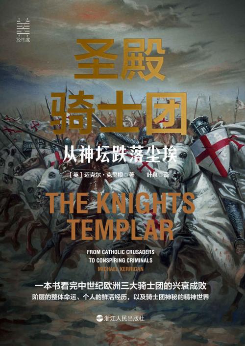 圣殿骑士团-azw3+epub+mobi+pdf+txt电子书下载