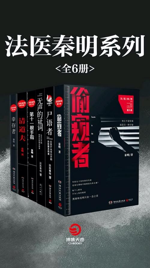 法医秦明系列(全6册) -azw3+epub+mobi+pdf+txt电子书下载