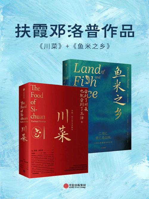 川菜+鱼米之乡（套装共2册）-azw3+epub+mobi+pdf+txt电子书下载