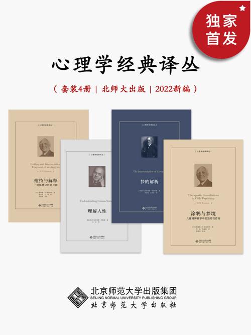 心理学经典译丛（套装4册）-azw3+epub+mobi+pdf+txt电子书下载