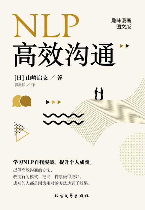 NLP高效沟通-azw3+epub+mobi+pdf+txt电子书下载