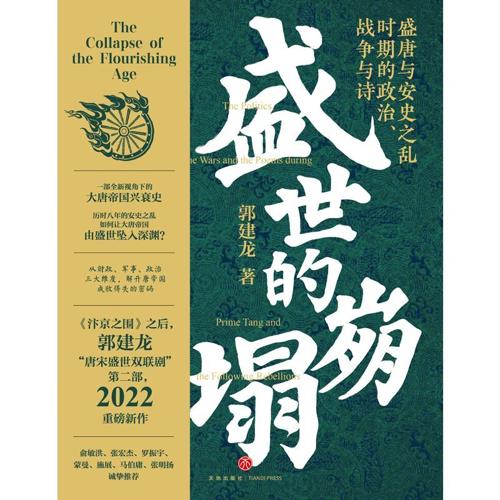 盛世的崩塌-azw3+epub+mobi+pdf+txt电子书下载