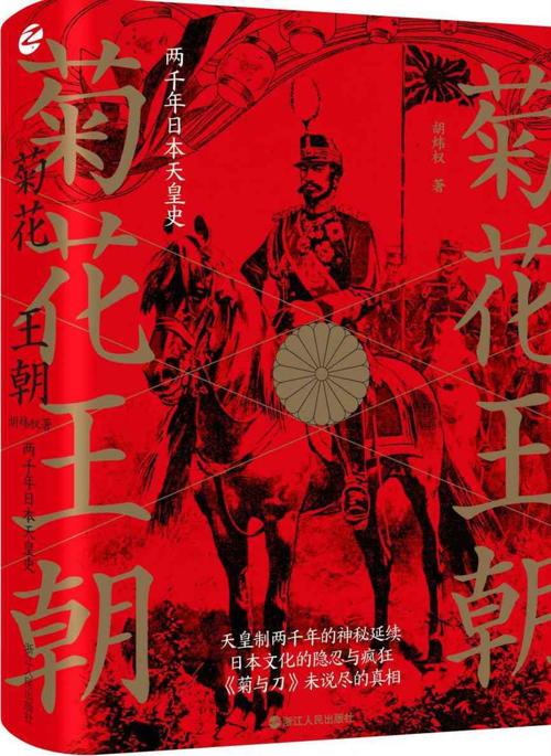 菊花王朝-azw3+epub+mobi+pdf+txt电子书下载
