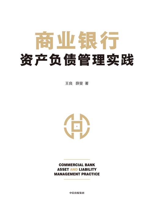 商业银行资产负债管理实践-azw3+epub+mobi+pdf+txt电子书下载