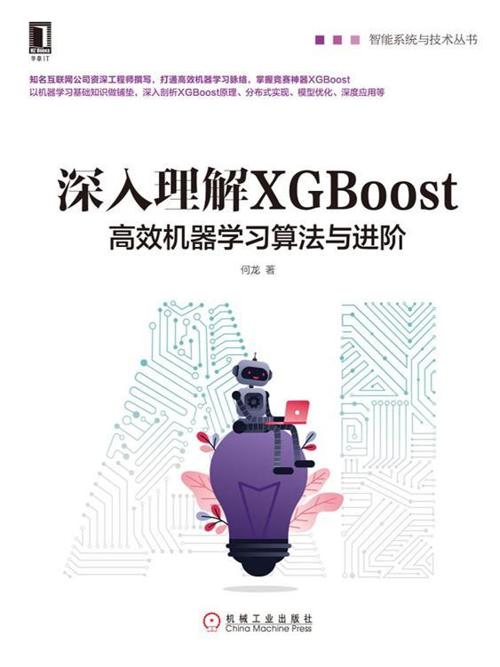 深入理解XGBoost-azw3+epub+mobi+pdf+txt电子书下载
