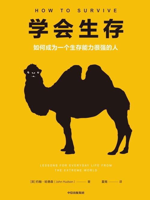 学会生存-azw3+epub+mobi+pdf+txt电子书下载