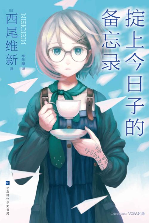 掟上今日子的备忘录-azw3+epub+mobi+pdf+txt电子书下载