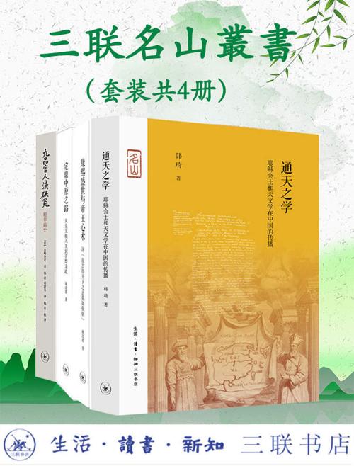 三联名山叢書（套装四册）-azw3+epub+mobi+pdf+txt电子书下载