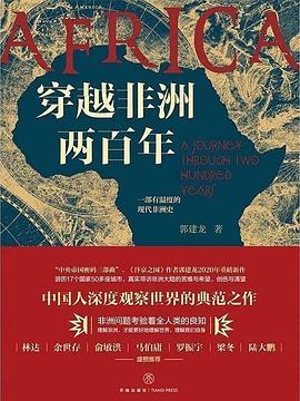 穿越非洲两百年-azw3+epub+mobi+pdf+txt电子书下载