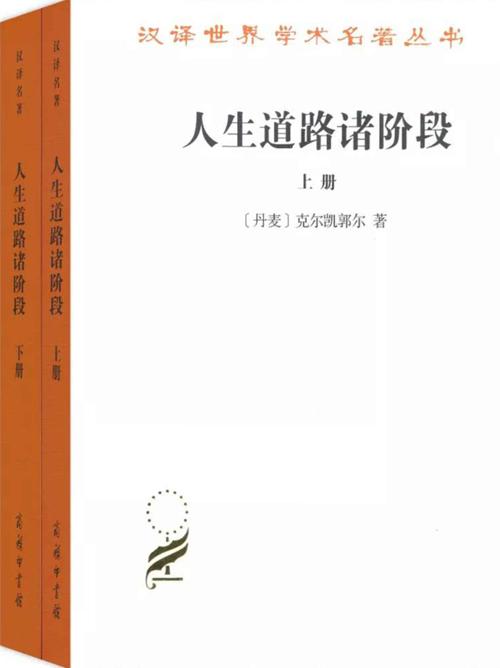 人生道路诸阶段（套装上下册）-azw3+epub+mobi+pdf+txt电子书下载