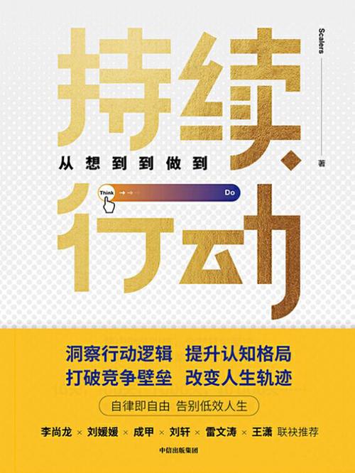 持续行动：从想到到做到-azw3+epub+mobi+pdf+txt电子书下载