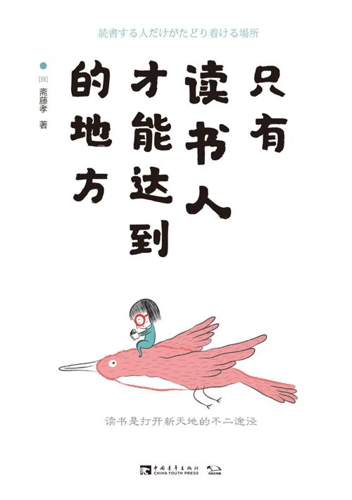 只有读书人才能达到的地方-azw3+epub+mobi+pdf+txt电子书下载