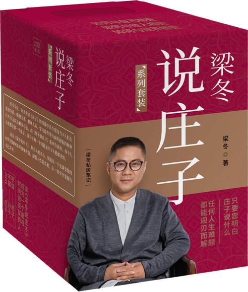 梁冬说庄子（套装共九册）-azw3+epub+mobi+pdf+txt电子书下载
