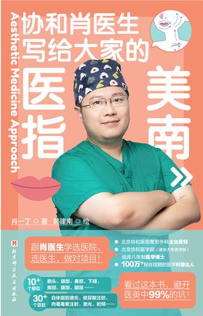 写给大家的医美指南-azw3+epub+mobi+pdf+txt电子书下载