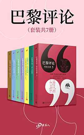 巴黎评论-azw3+epub+mobi+pdf+txt电子书下载