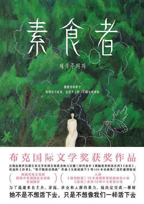 素食者-azw3+epub+mobi+pdf+txt电子书下载