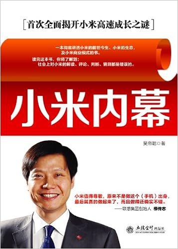 小米内幕-azw3+epub+mobi+pdf+txt电子书下载