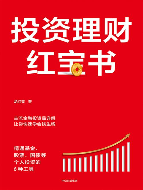 投资理财红宝书-azw3+epub+mobi+pdf+txt电子书下载