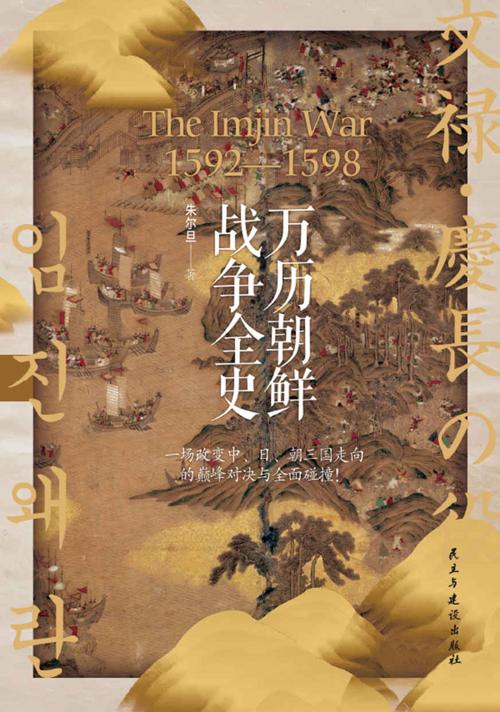 万历朝鲜战争全史-azw3+epub+mobi+pdf+txt电子书下载