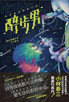 醉步男-azw3+epub+mobi+pdf+txt电子书下载