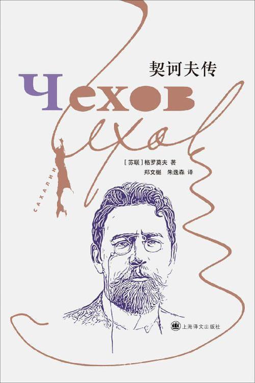 契诃夫传-azw3+epub+mobi+pdf+txt电子书下载