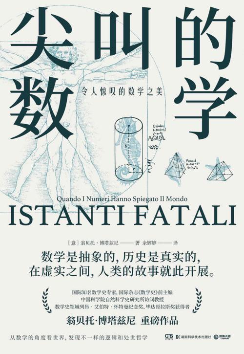 尖叫的数学-azw3+epub+mobi+pdf+txt电子书下载