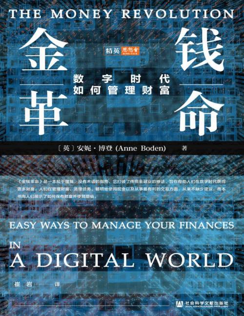 金钱革命-azw3+epub+mobi+pdf+txt电子书下载