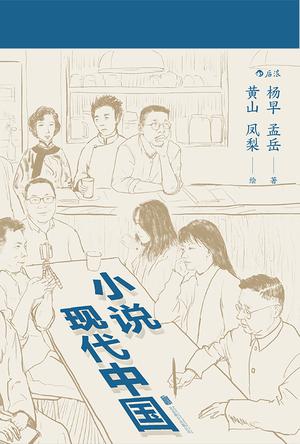 小说现代中国-azw3+epub+mobi+pdf+txt电子书下载