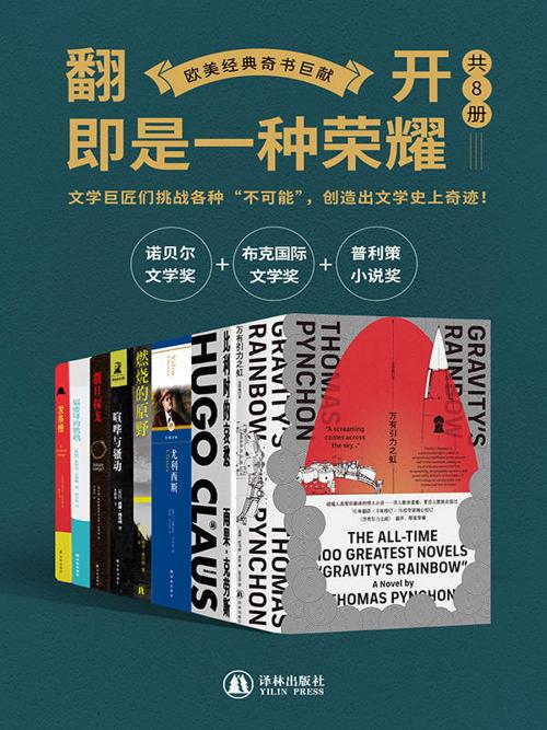 欧美经典奇书巨献（共8册）-azw3+epub+mobi+pdf+txt电子书下载