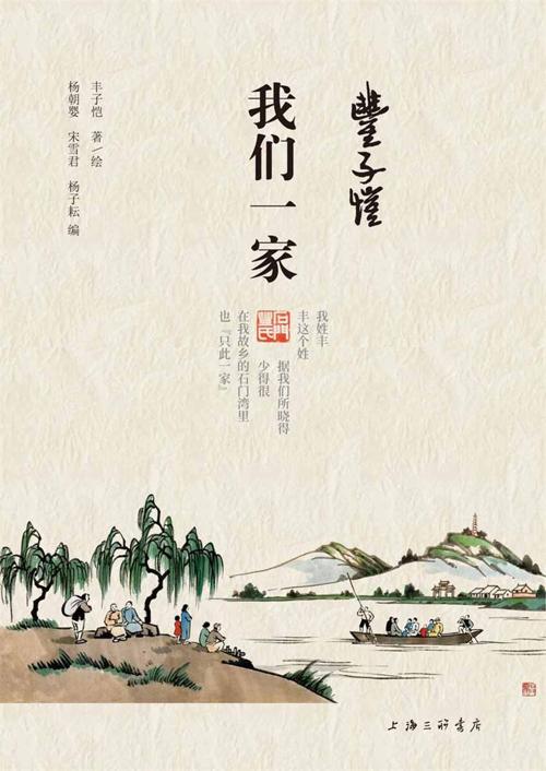丰子恺·我们一家-azw3+epub+mobi+pdf+txt电子书下载