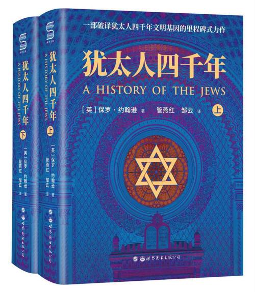 犹太人四千年(全两册)-azw3+epub+mobi+pdf+txt电子书下载