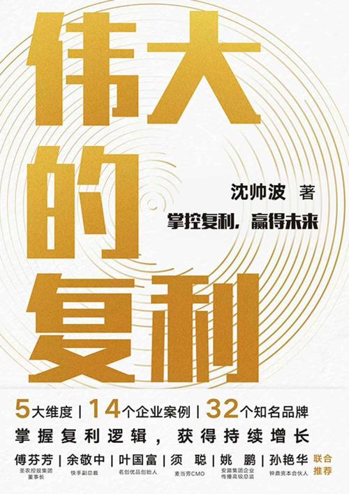 伟大的复利-azw3+epub+mobi+pdf+txt电子书下载