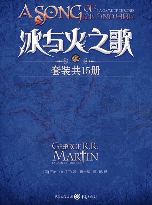 冰与火之歌（1-5卷：权力的游戏、列王的纷争、冰雨的风暴、群鸦的盛宴、魔龙的狂舞）-azw3+epub+mobi+pdf+txt电子书下载