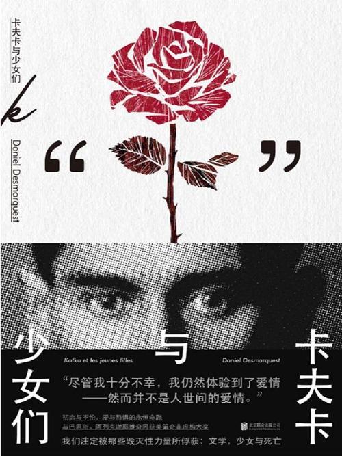 卡夫卡与少女们-azw3+epub+mobi+pdf+txt电子书下载