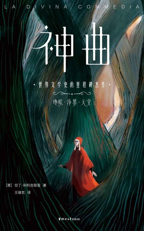 神曲-azw3+epub+mobi+pdf+txt电子书下载