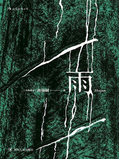 雨-azw3+epub+mobi+pdf+txt电子书下载