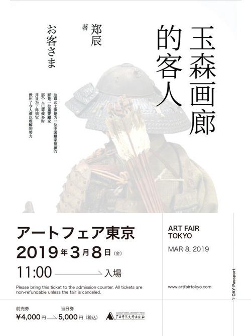 玉森画廊的客人-azw3+epub+mobi+pdf+txt电子书下载
