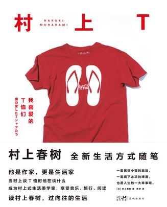 村上T-azw3+epub+mobi+pdf+txt电子书下载