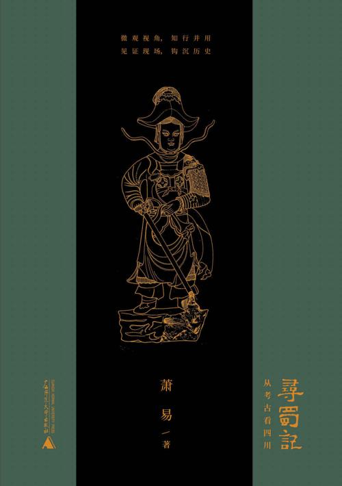 寻蜀记——从考古看四川-azw3+epub+mobi+pdf+txt电子书下载