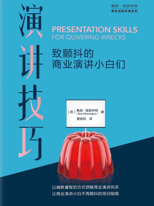 演讲技巧-azw3+epub+mobi+pdf+txt电子书下载