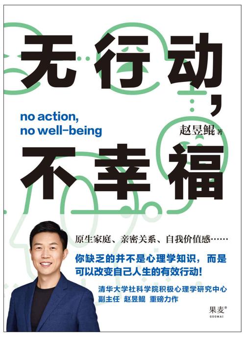 无行动，不幸福-azw3+epub+mobi+pdf+txt电子书下载