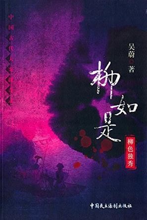 柳如是:柳色独秀 -azw3+epub+mobi+pdf+txt电子书下载