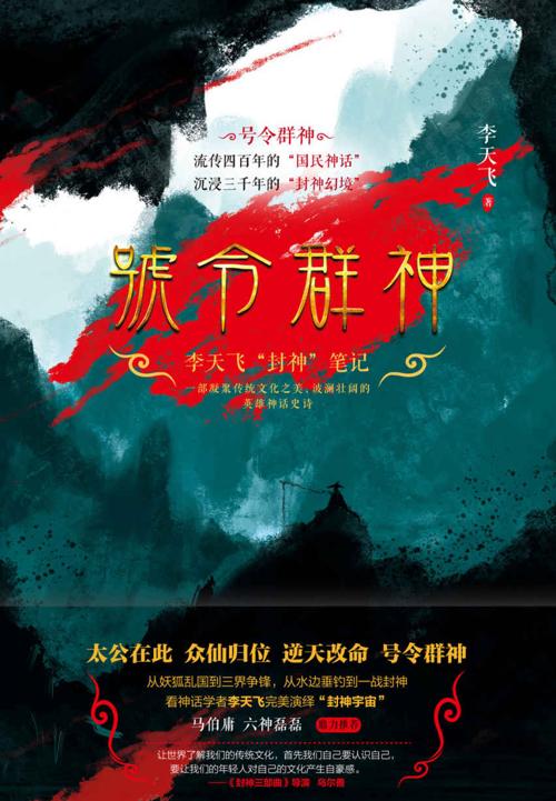 号令群神-azw3+epub+mobi+pdf+txt电子书下载