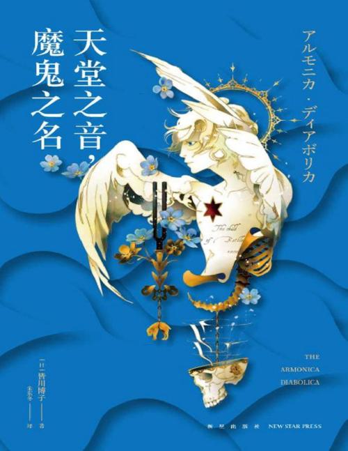 天堂之音，魔鬼之名-azw3+epub+mobi+pdf+txt电子书下载
