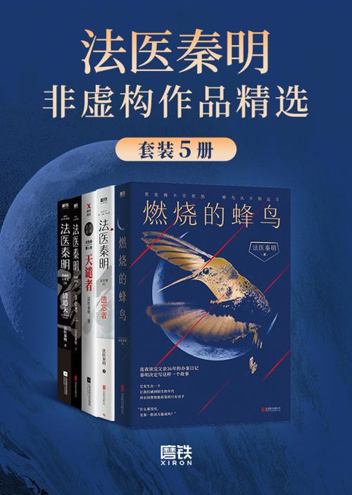法医秦明非虚构作品精选（套装5册）-azw3+epub+mobi+pdf+txt电子书下载