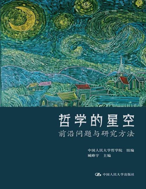 哲学的星空-azw3+epub+mobi+pdf+txt电子书下载